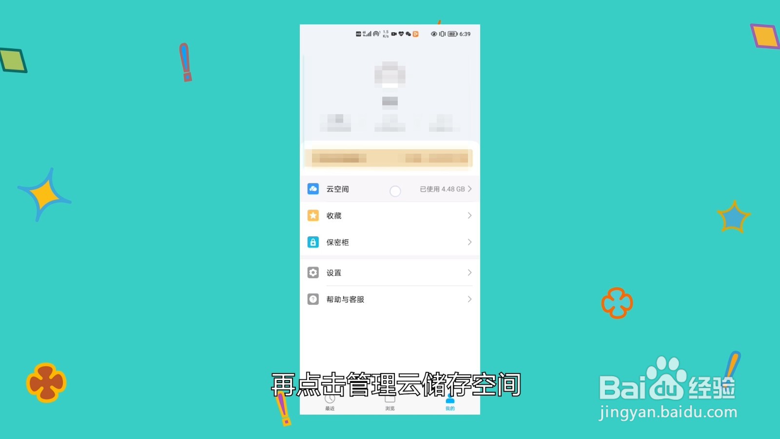 云空间不足怎么清理空间