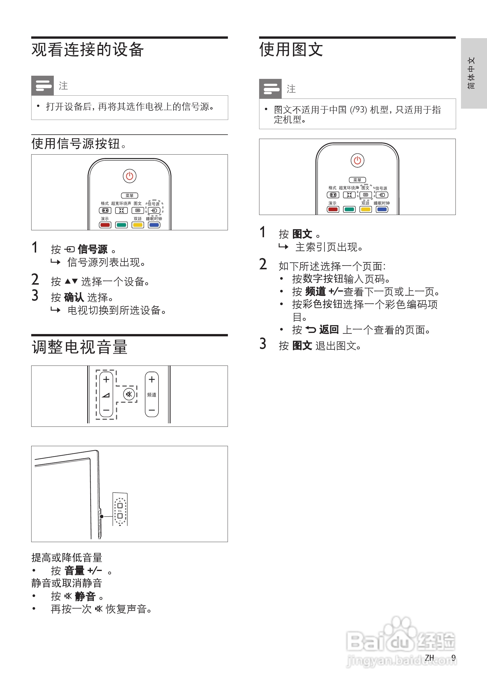 飞利浦37HFL5382/93液晶彩电使用说明书:[2]
