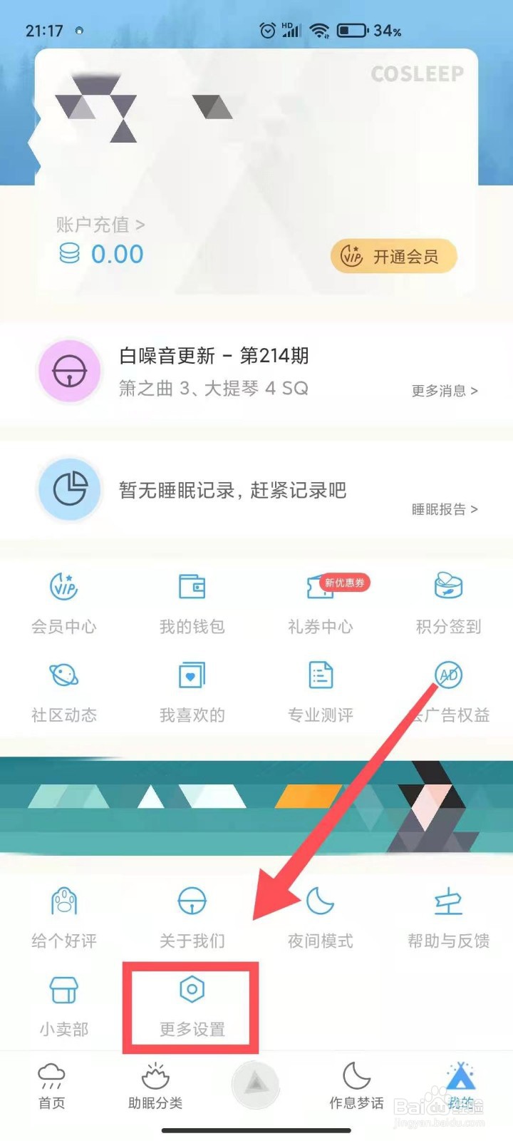 小睡眠如何关闭推送消息
