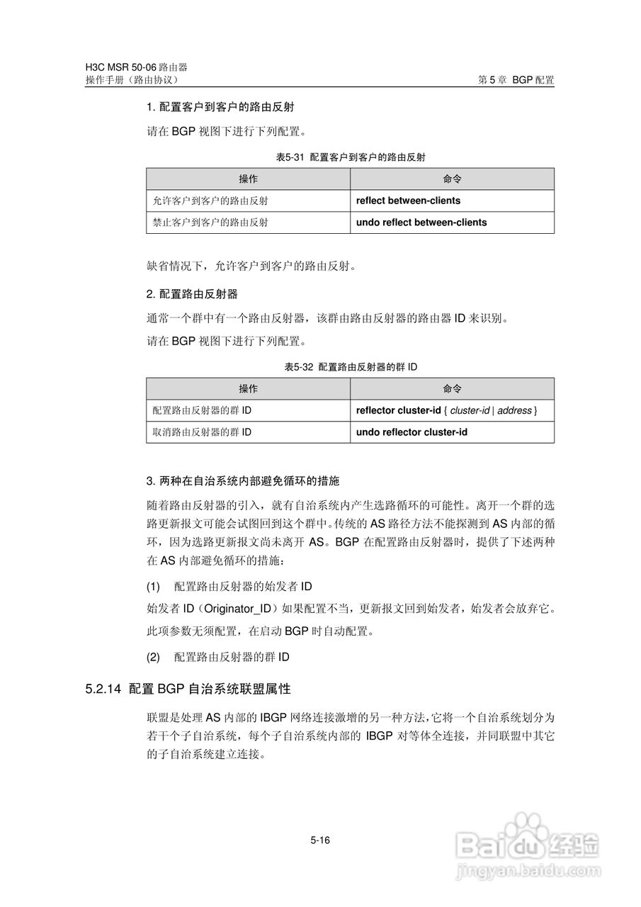 H3C MSR5006路由器操作手册:[44]