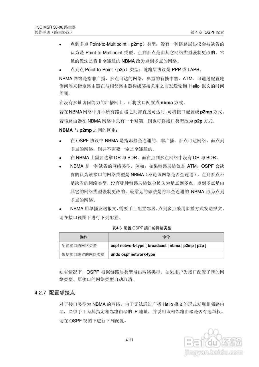 H3C MSR5006路由器操作手册:[40]