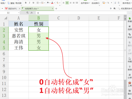 Excel通过数字0和1快捷输入男女性别