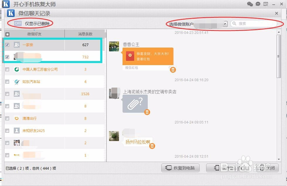 苹果5s如何备份导出微信聊天记录