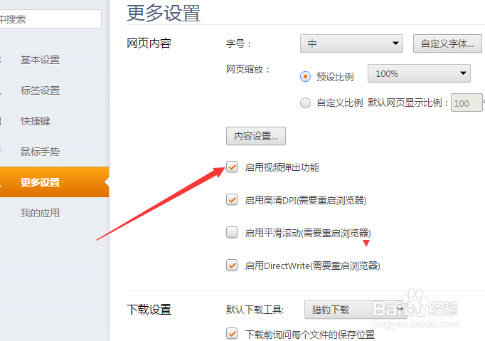 猎豹浏览器怎么设置不启用视频弹出功能