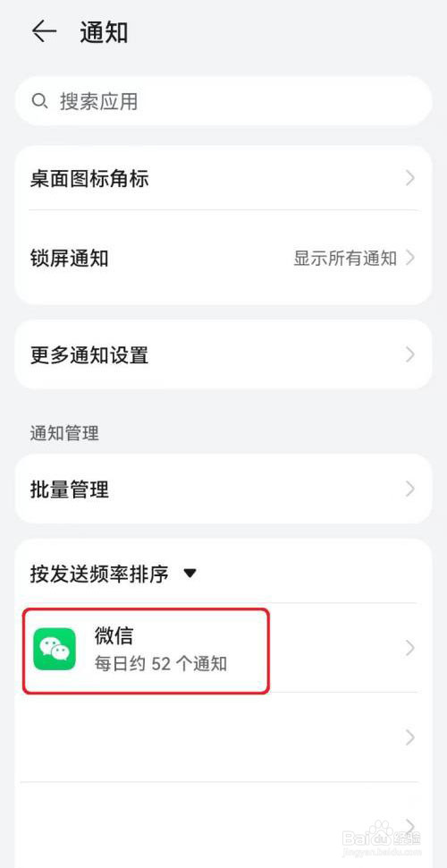 怎么取消微信信息角标显示