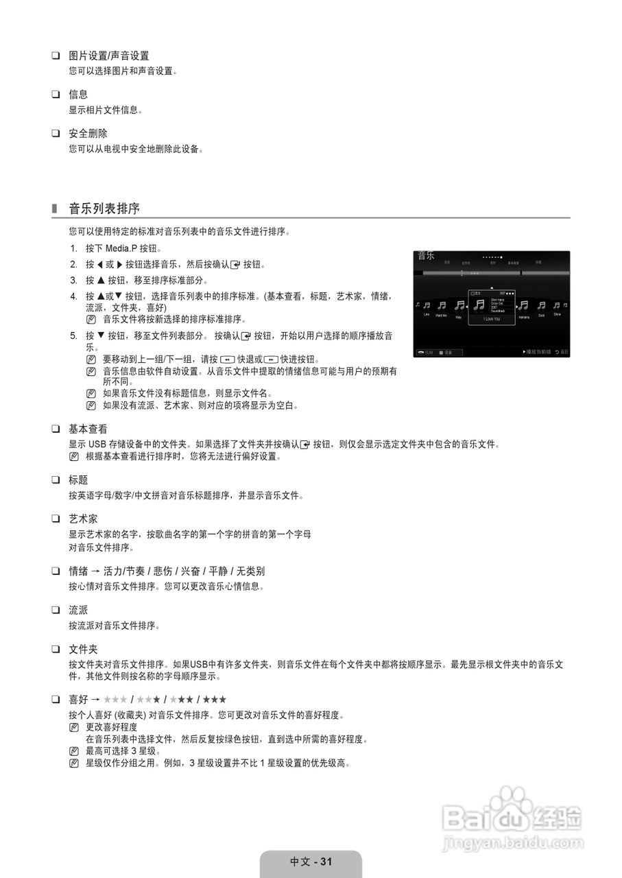三星LA46B610A5R液晶彩电使用说明书:[4]
