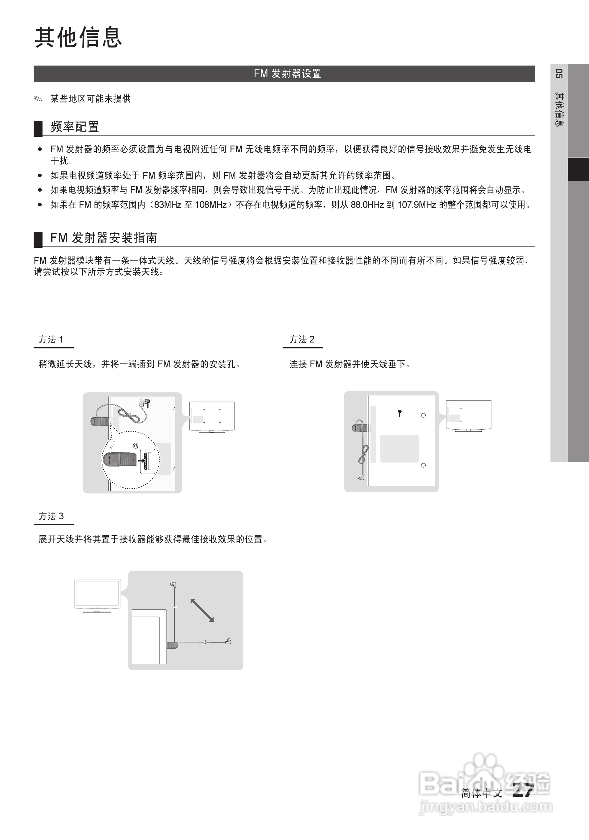 三星LA32C530F1R液晶彩电使用说明书:[3]