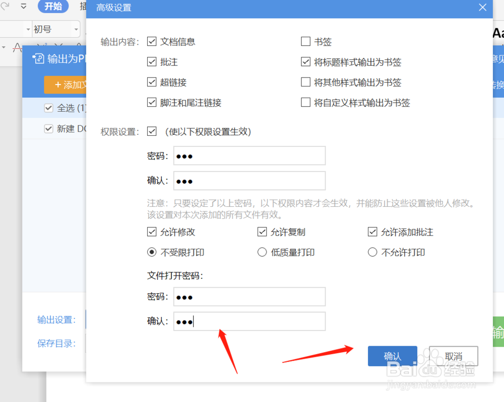 WPS怎么转换成PDF格式？