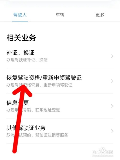 驾照注销了怎么恢复驾驶资格