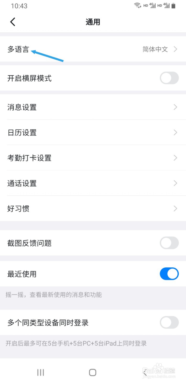 钉钉如何将界面语言更改为英文