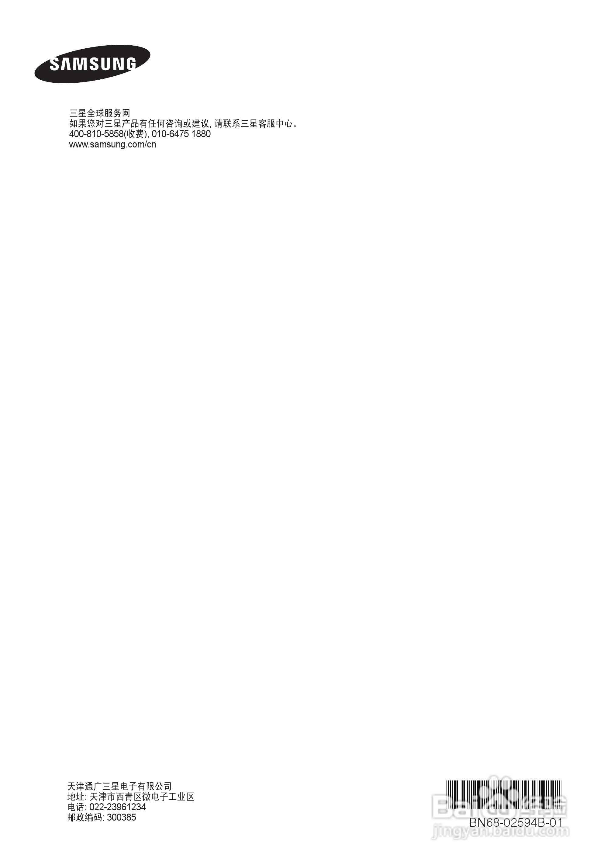 三星LA32C530F1R液晶彩电使用说明书:[4]