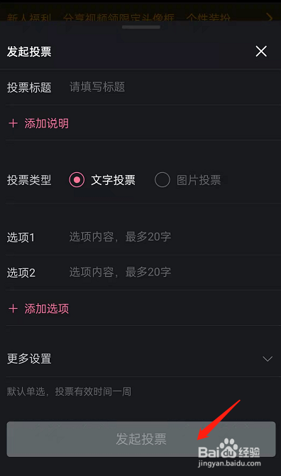 哔哩哔哩怎么发起投票