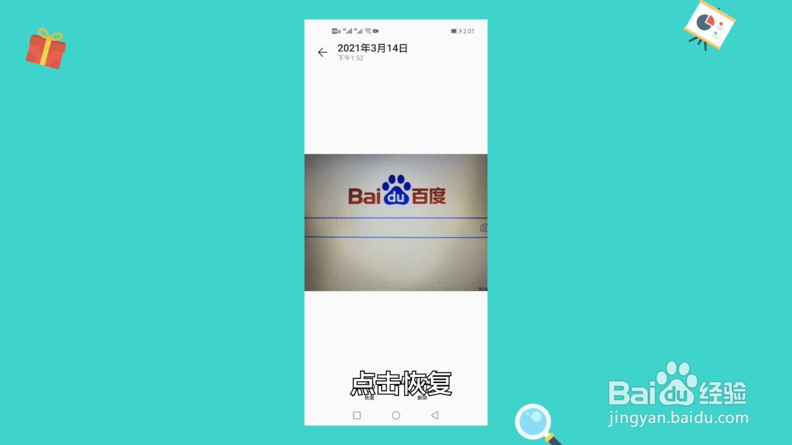 如何恢复手机相册里删除的照片