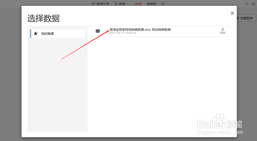 在数据观中如何创建图表