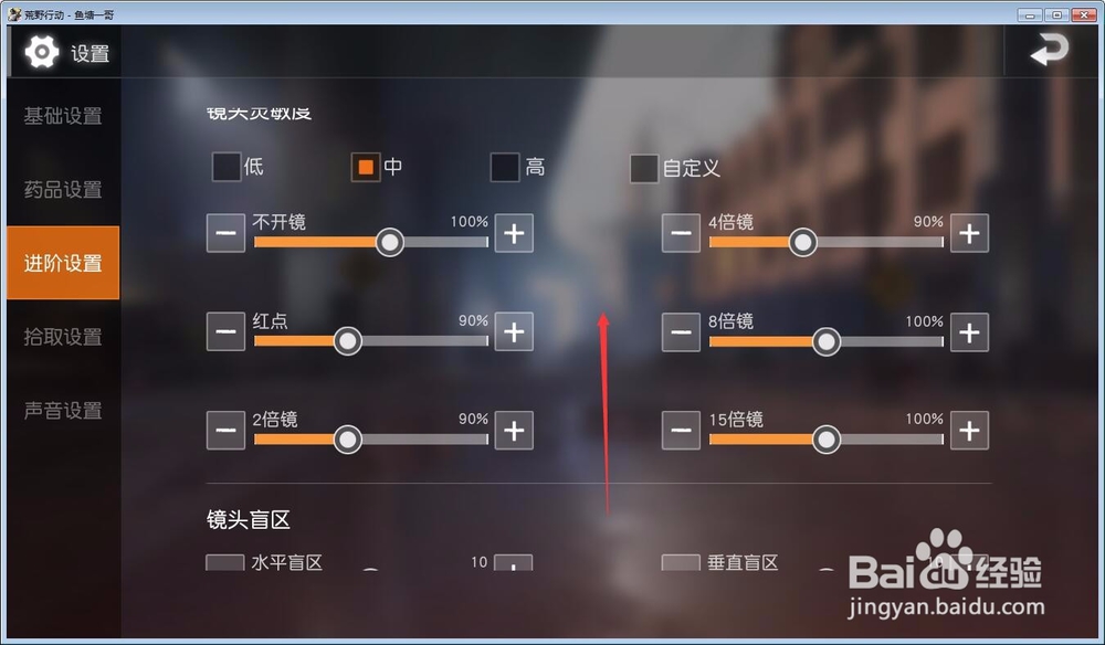 荒野行动怎么调画质