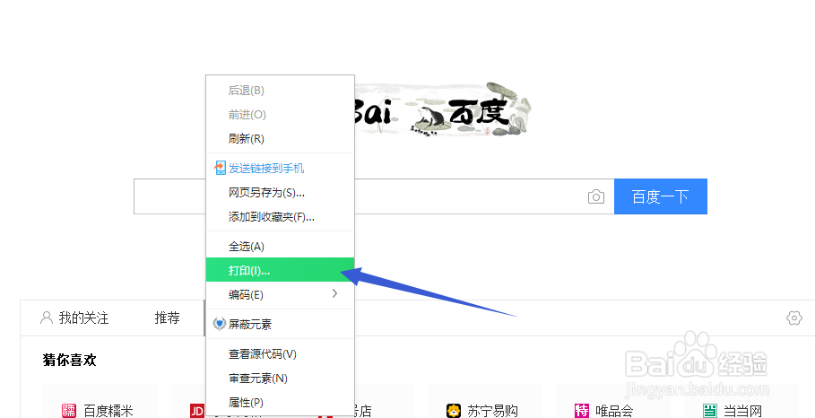 360浏览器打印网页技巧