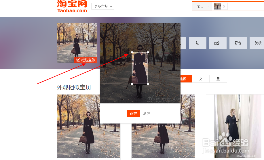 淘宝如何通过图片搜索到自己想要的宝贝