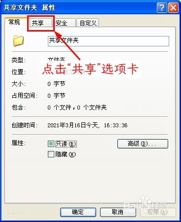 如何把电脑文件夹设为共享
