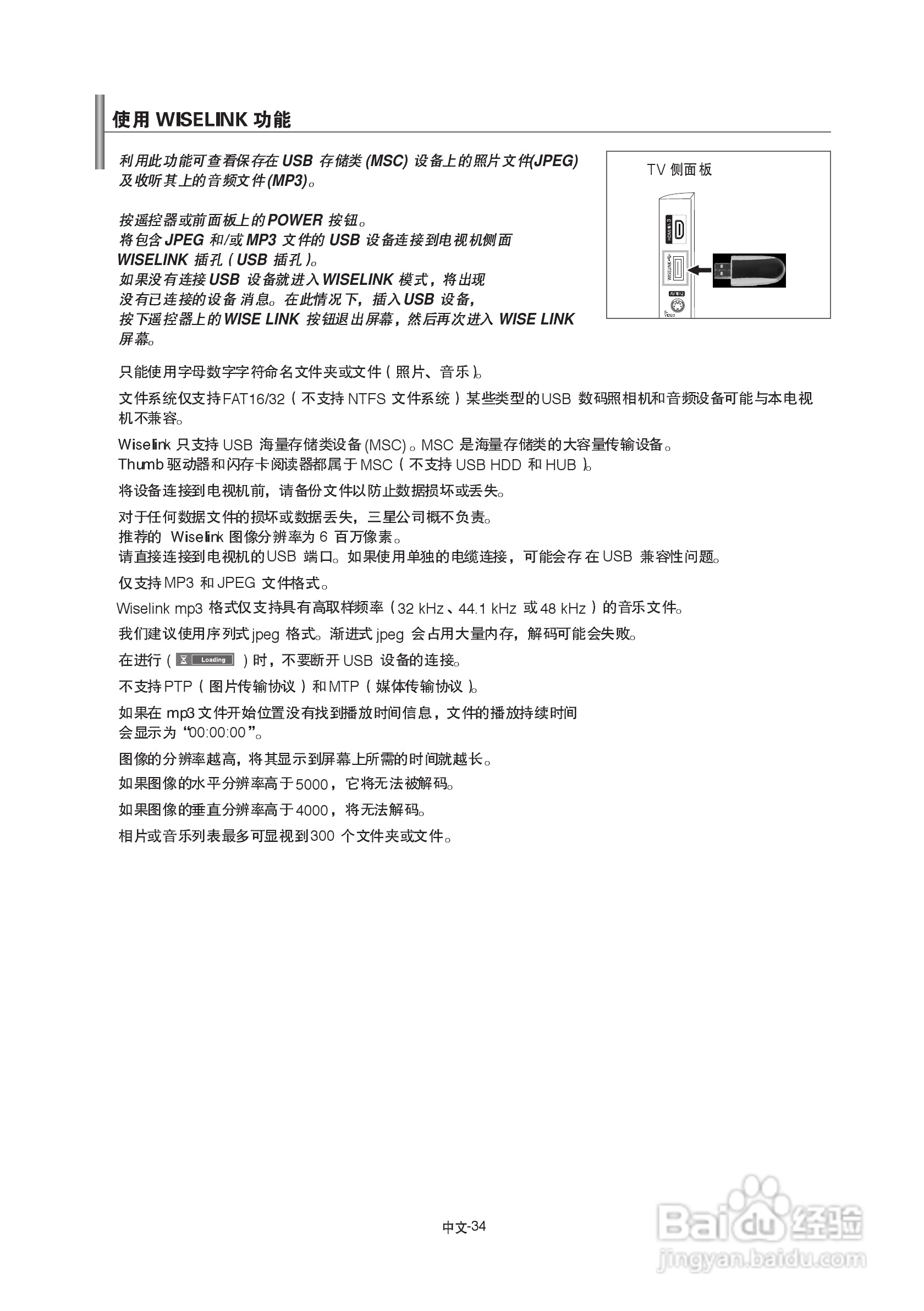 三星LA46F81B液晶彩电使用说明书:[4]