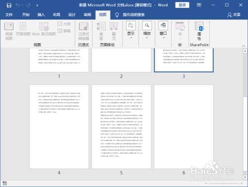 docx怎么删除空白页