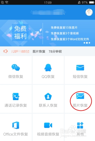 相册删除的照片怎么恢复