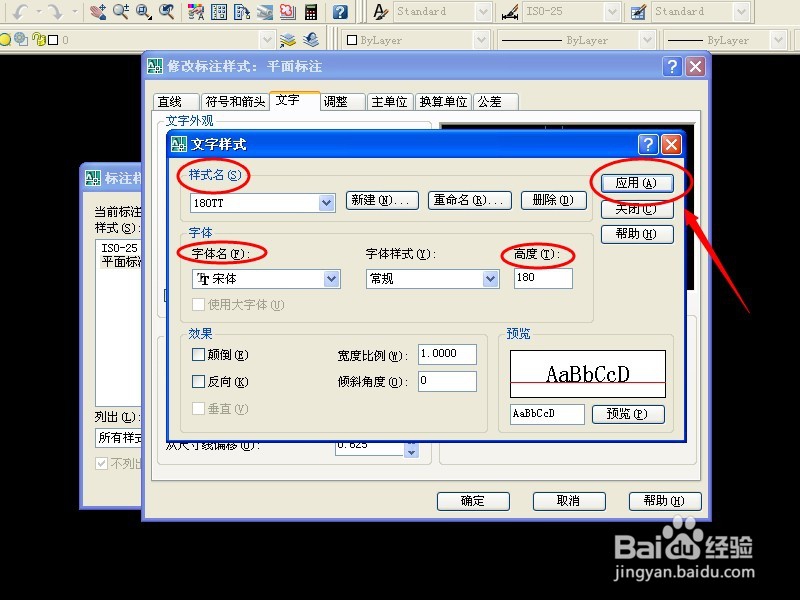 Auto CAD中如何设置平面标注