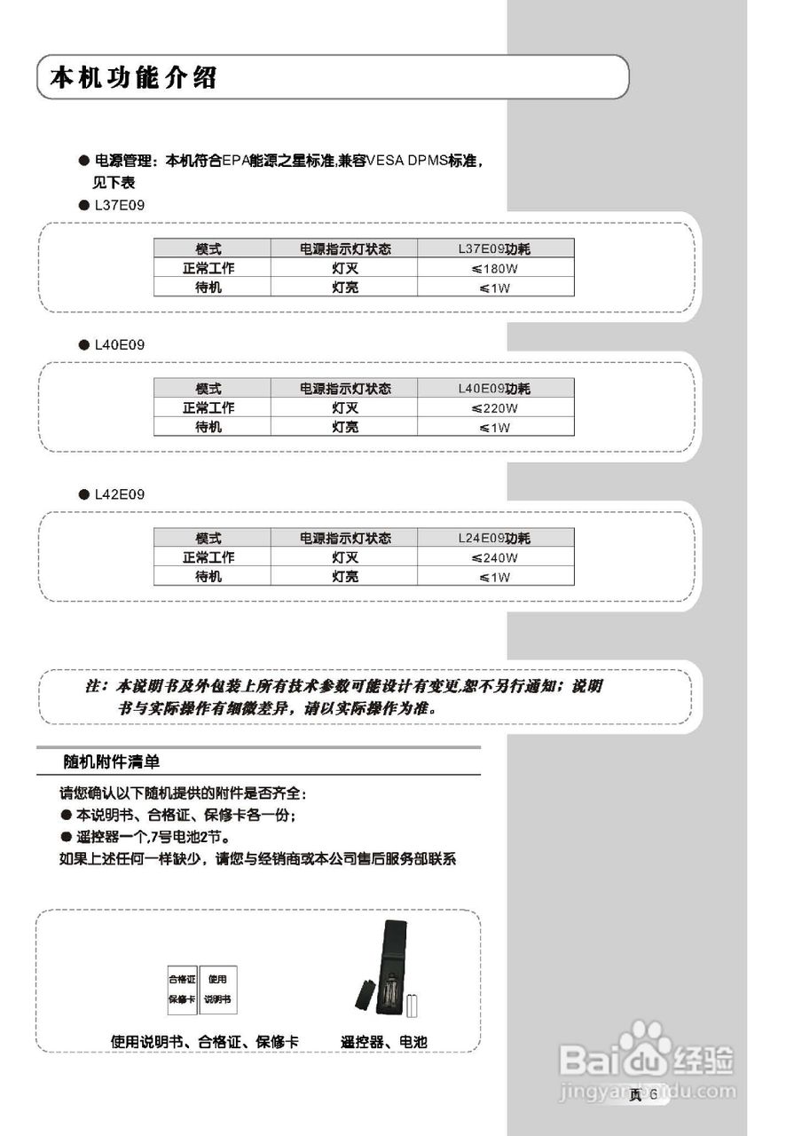 TCL王牌42T61彩电使用说明书:[1]
