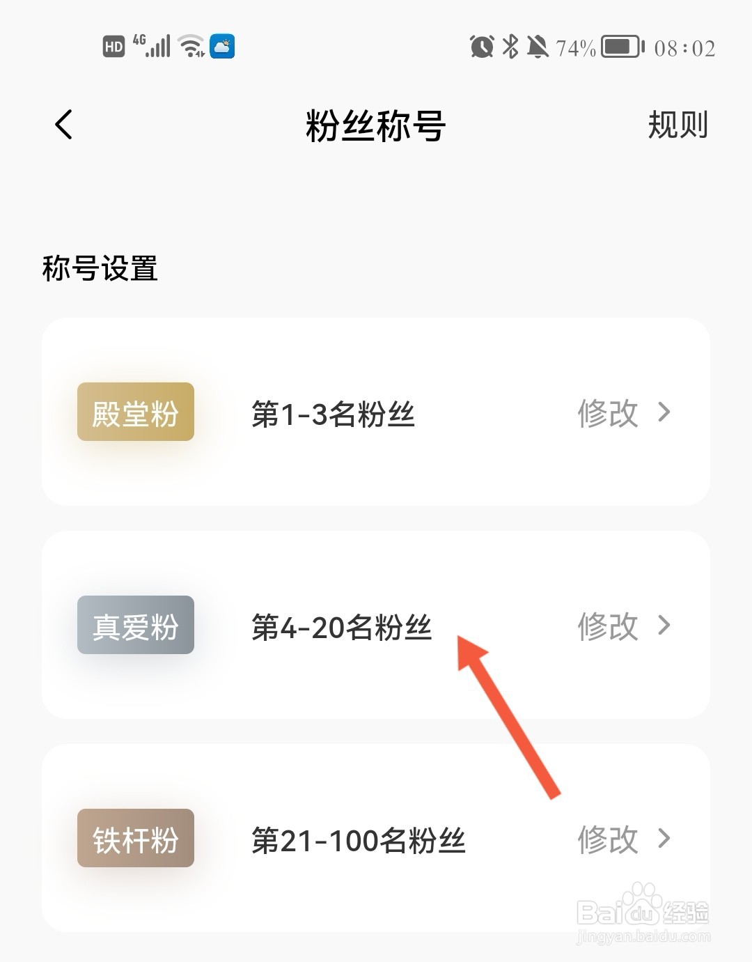 番茄小说如何修改粉丝称号