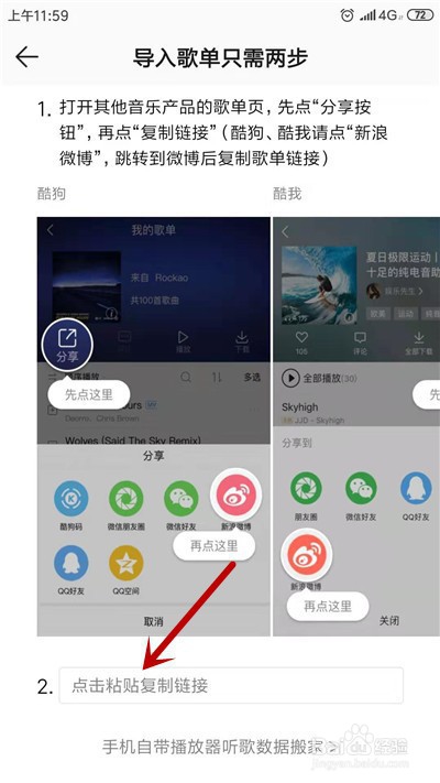 怎么将网易云音乐的歌单导入QQ音乐