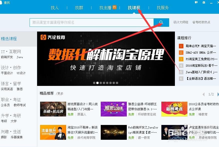 电脑qq上怎么找课程。