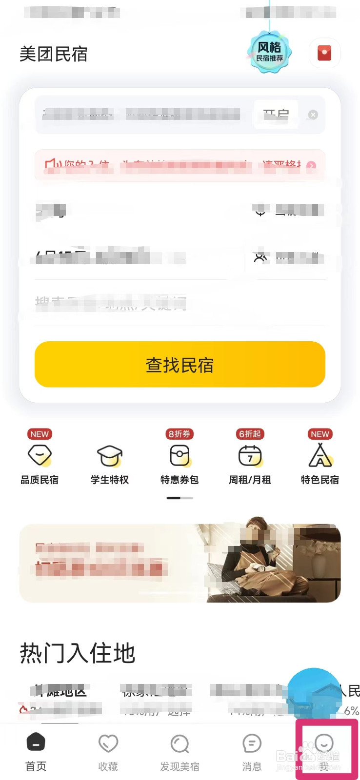 美团民宿如何查看当前设备信息