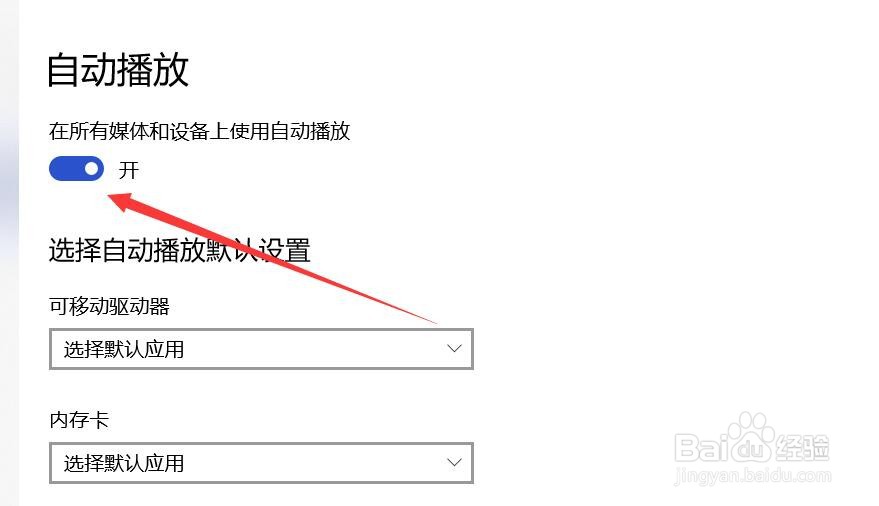 如何设置自动播放#校园分享#