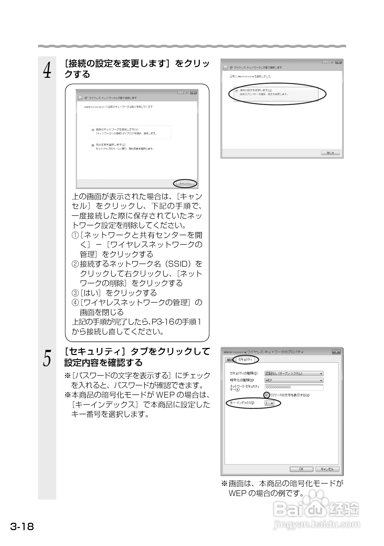 Aterm WM3500R路由器使用说明书:[7]
