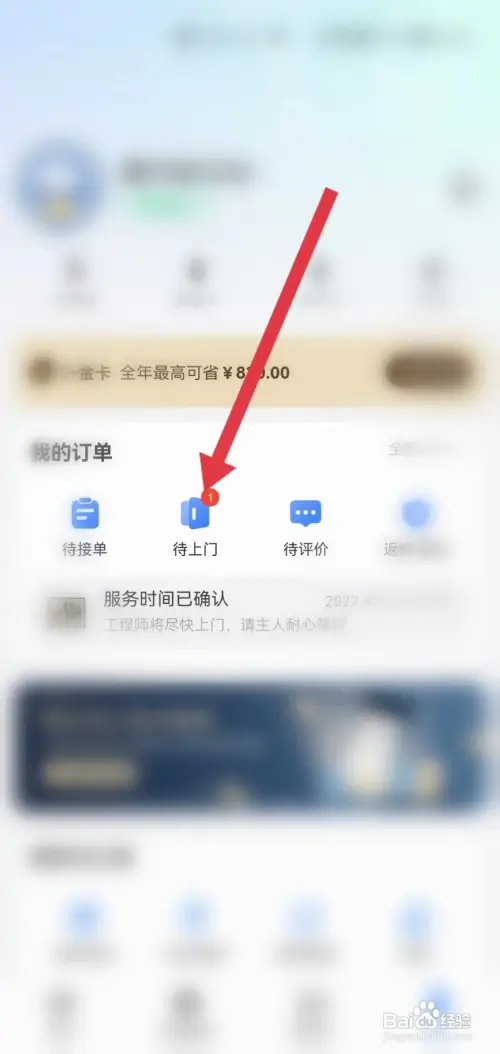 啄木鸟家电维修怎么查看预约订单列表