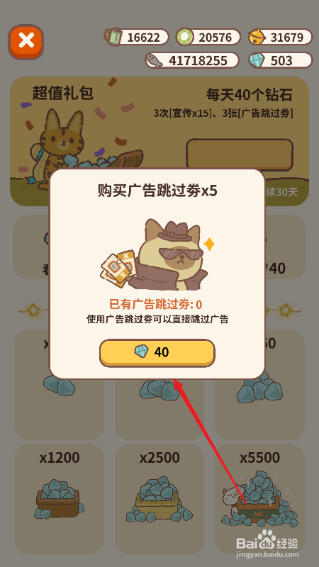 动物餐厅怎么获取广告跳过券