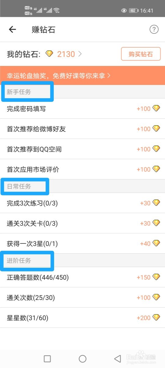 一起考教师怎么赚钻石