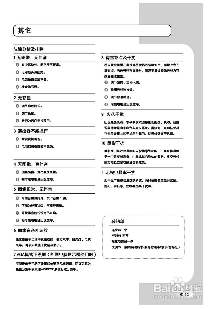 TCL王牌L22M16液晶彩电使用说明书:[3]