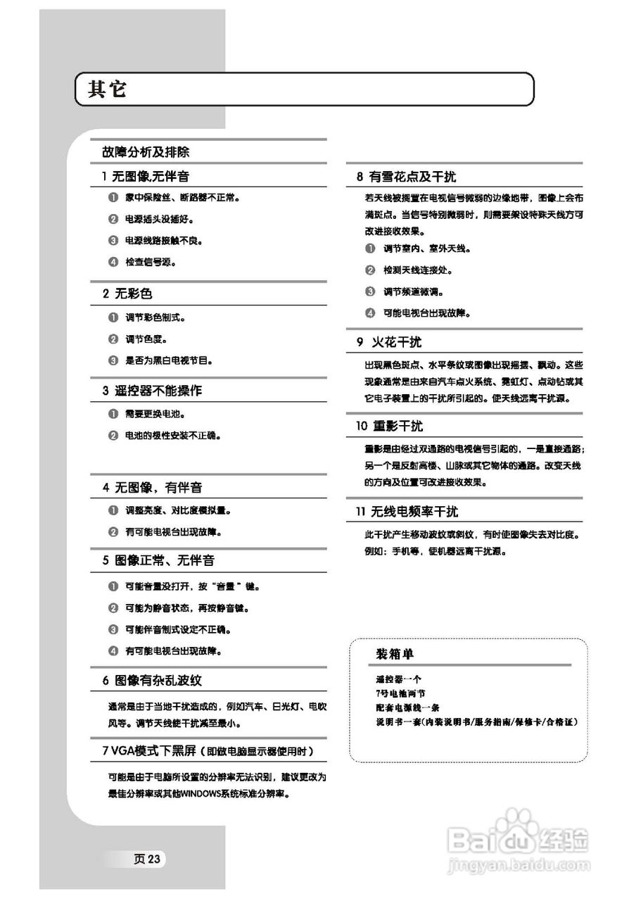 TCL王牌L19M9液晶彩电使用说明书:[3]