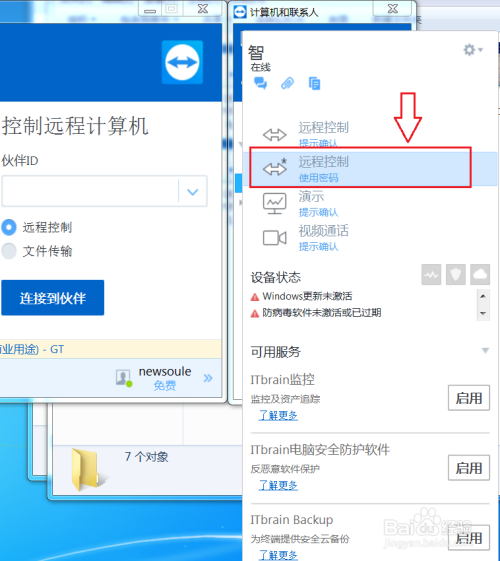 如何用TeamViewer实现免输对端ID的无人值守访问