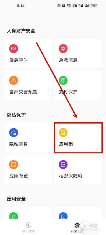 oppo手机怎么关闭微信密码锁