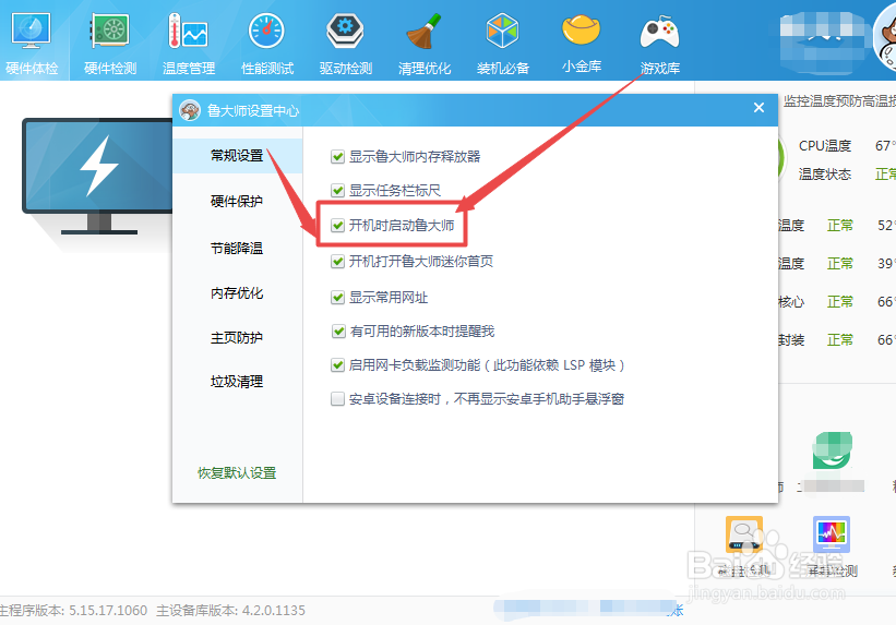 如何禁止鲁大师开机启动