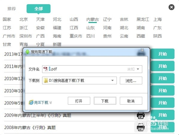 如何下载历年内蒙古公务员考试行测考试真题