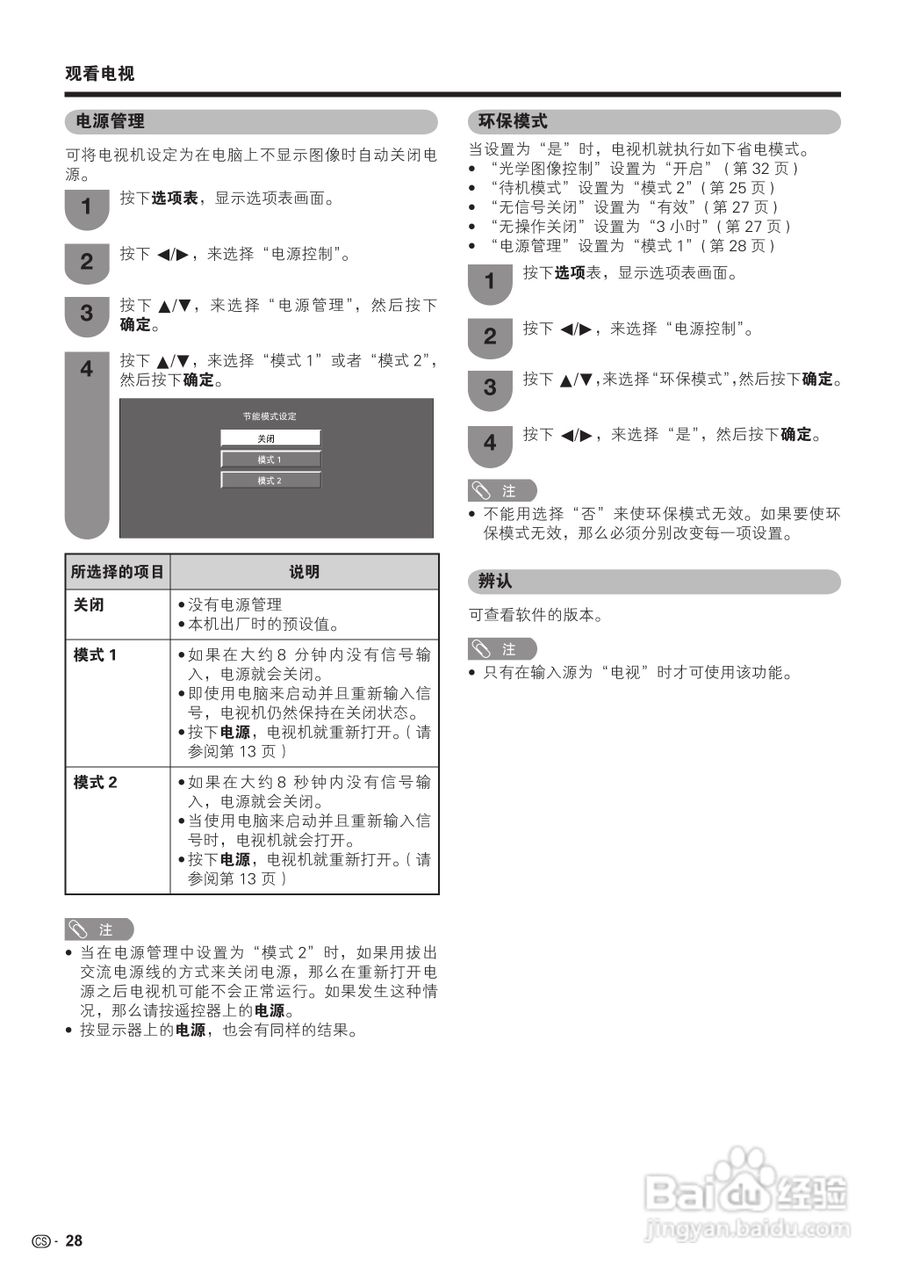夏普LCD-52GE51A液晶彩电使用说明书:[3]