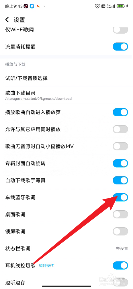 酷狗音乐如何开启车载蓝牙歌词