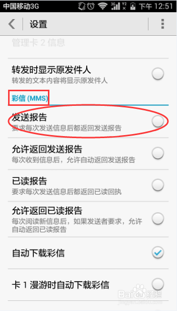 华为畅玩4(型号G621)怎么开启关闭短信发送报告