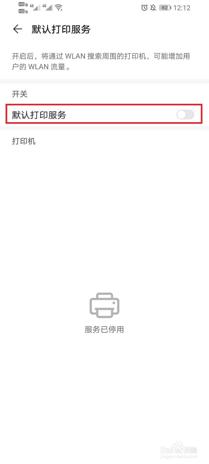 打印机服务怎么开启