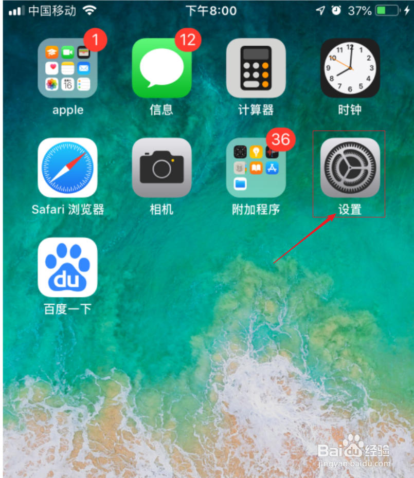 iphone(苹果手机)如何设置锁屏时间