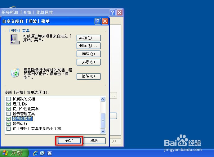 收藏夹在开始菜单显示的方法