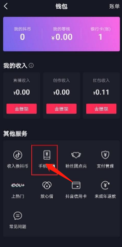 抖音如何充值流量