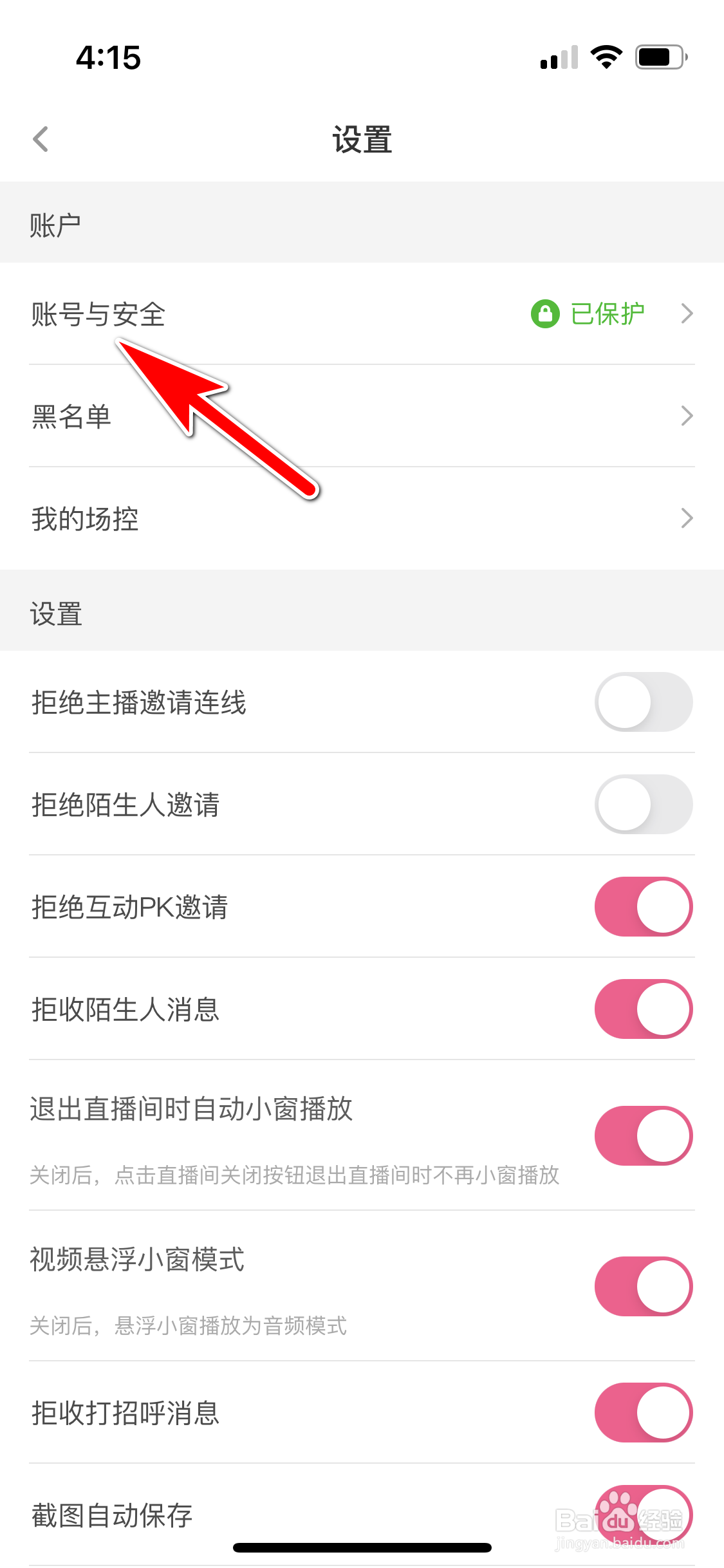花椒怎么关闭账号保护功能